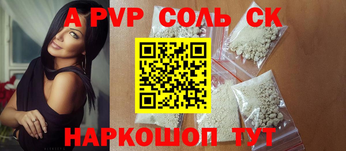 Альфа ПВП Crystall Балаково