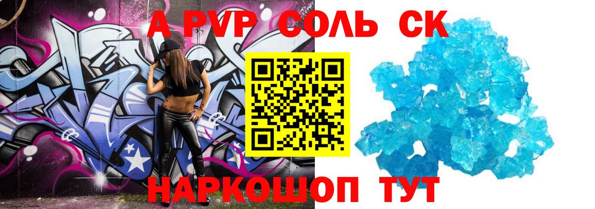 Alpha PVP VHQ  A-PVP СК  Вход с VPN  Балаково 