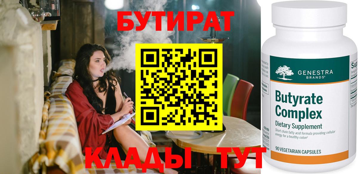 Бутират оксана Балаково