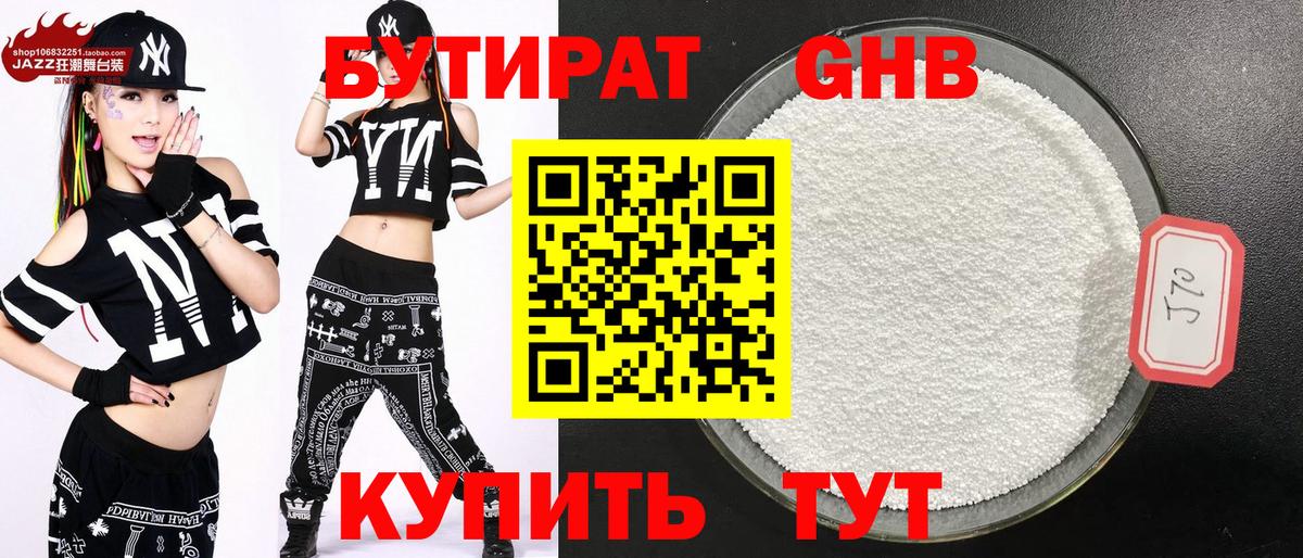 БУТИРАТ 1.4BDO  Вход с VPN  Балаково 