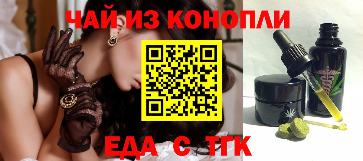 Балаково  Еда ТГК конопля  Вход с VPN 