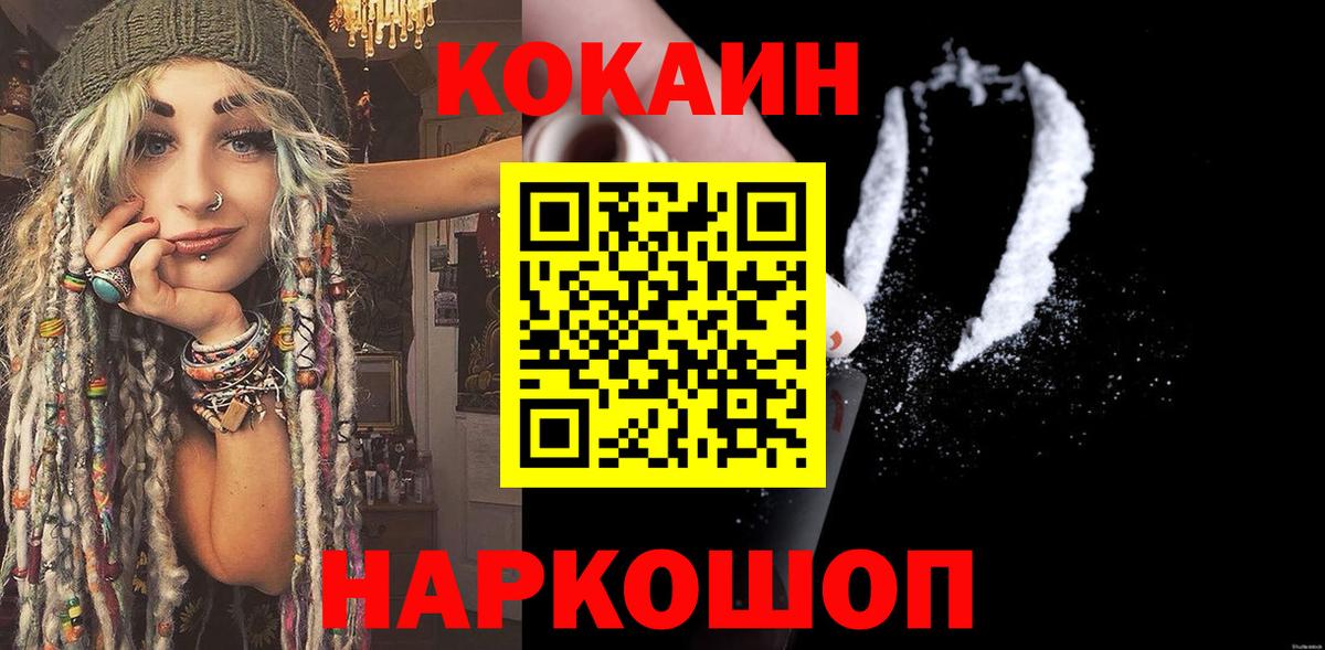 Cocaine 99%  Вход с VPN  Cocaine FishScale  Балаково 