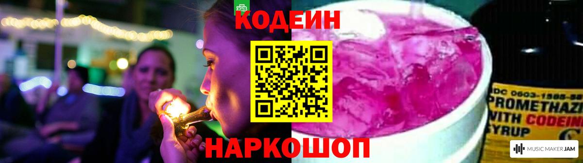 Балаково  Кодеиновый сироп Lean Purple Drank  Вход с VPN 