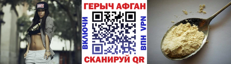 Героин афганец  Балаково 
