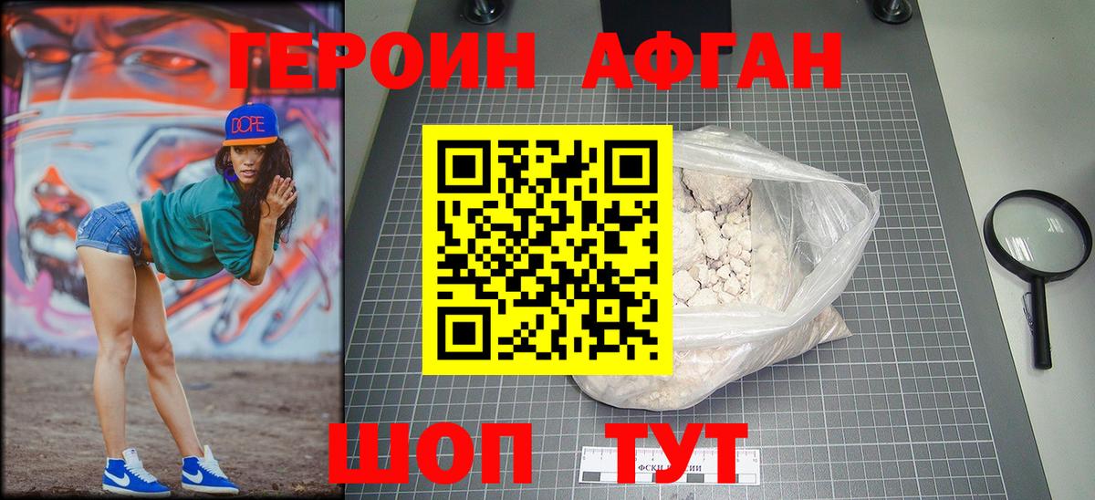 Балаково  Героин афганец  Вход с VPN 