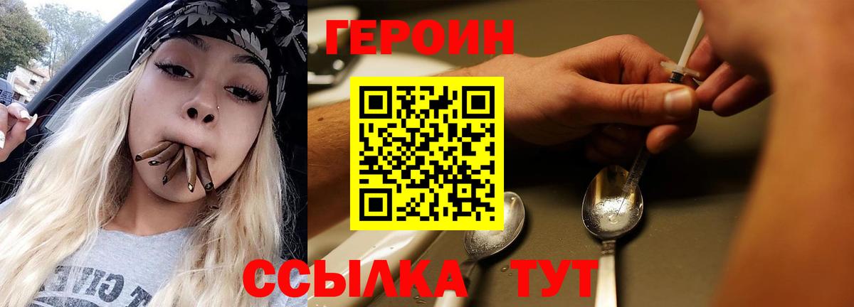 Героин гречка Балаково