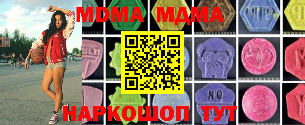 МДМА Molly  MDMA Molly  МДМА  Балаково 