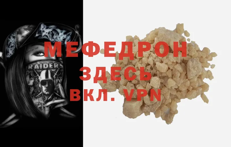 МЕФ mephedrone  Балаково 