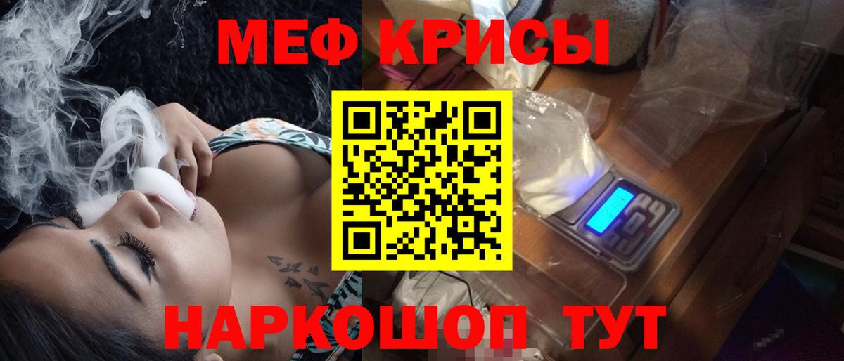 МЕФ кристаллы Балаково