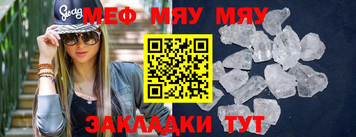 Меф мяу мяу Балаково