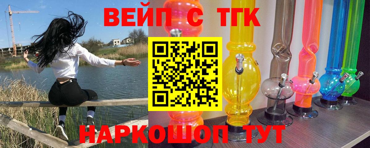 где можно купить наркотик  Вход с VPN  Балаково  ТГК жижа 